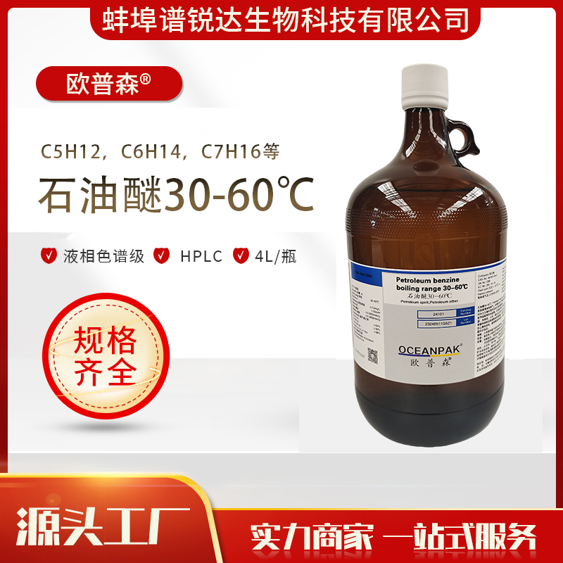 欧普森  石油醚30-60℃ 液相色谱级 色谱试剂 HPLC 4L/瓶 厂家现货 优品级