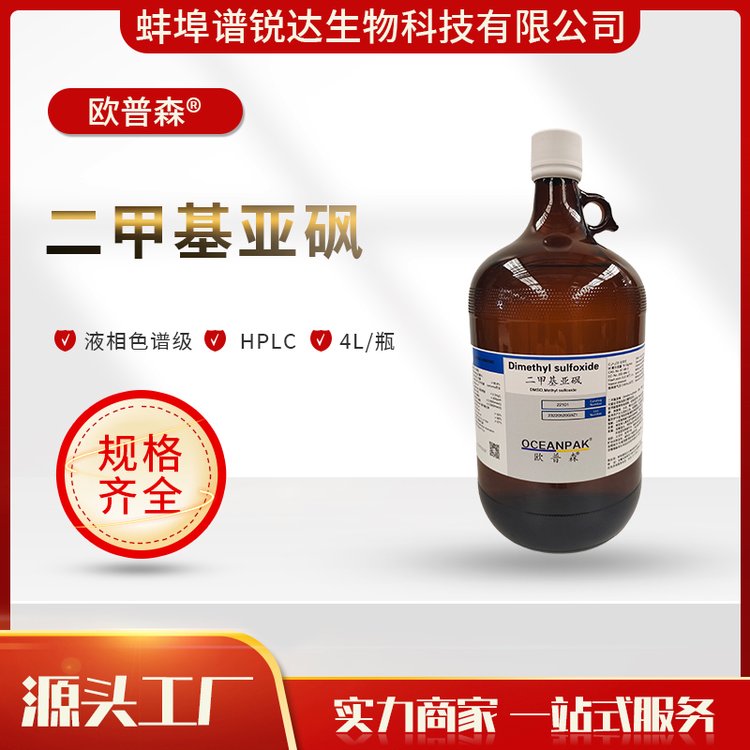 欧普森二甲基亚砜 工业级DMSO 合成稳定溶剂99%含量 高纯度渗透剂