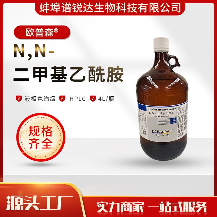 欧普森HPLC/4L厂家现货 色谱N,N-二甲基乙酰胺国标高含量优级品