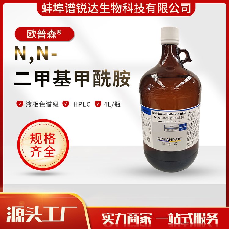 欧普森HPLC液相色谱级N,N-二甲基甲酰胺色谱试剂